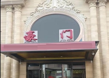 乾县哪个KTV少爷最好玩-豪门国际KTV消费少爷服务点评